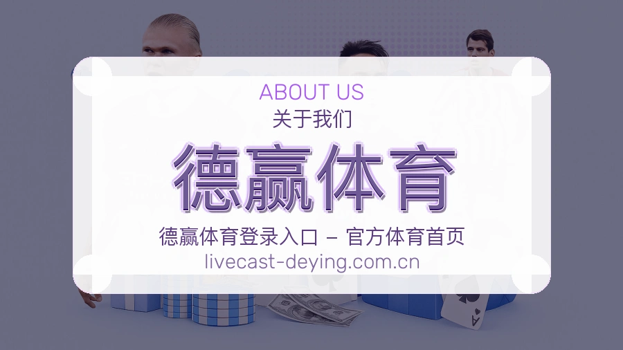 德赢体育球迷内容服务