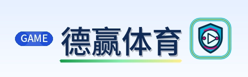 德赢体育 Logo